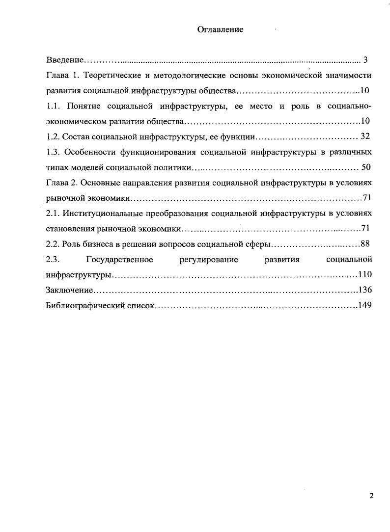 "1.2. Состав социальной инфраструктуры, ее функции.