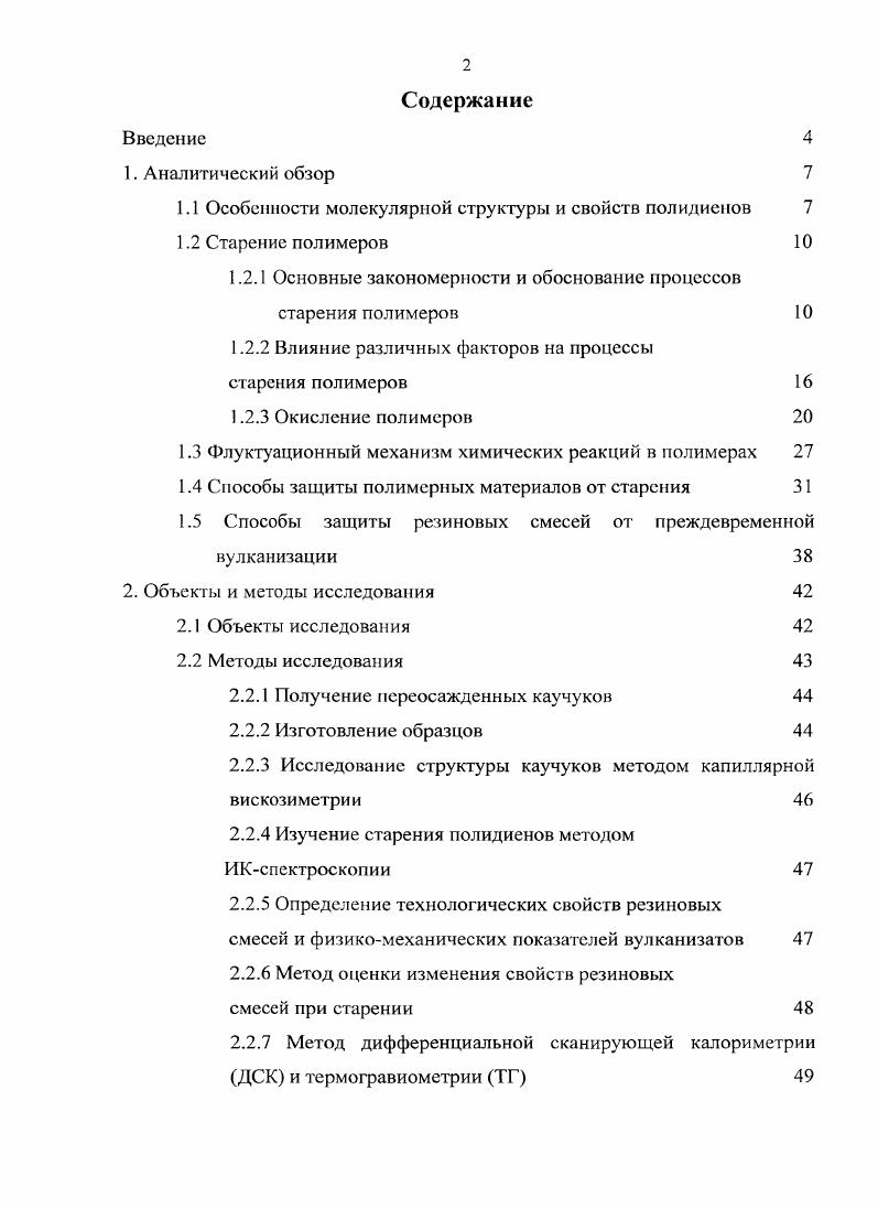"1.1 Особенности молекулярной структуры и свойств полидиснов 