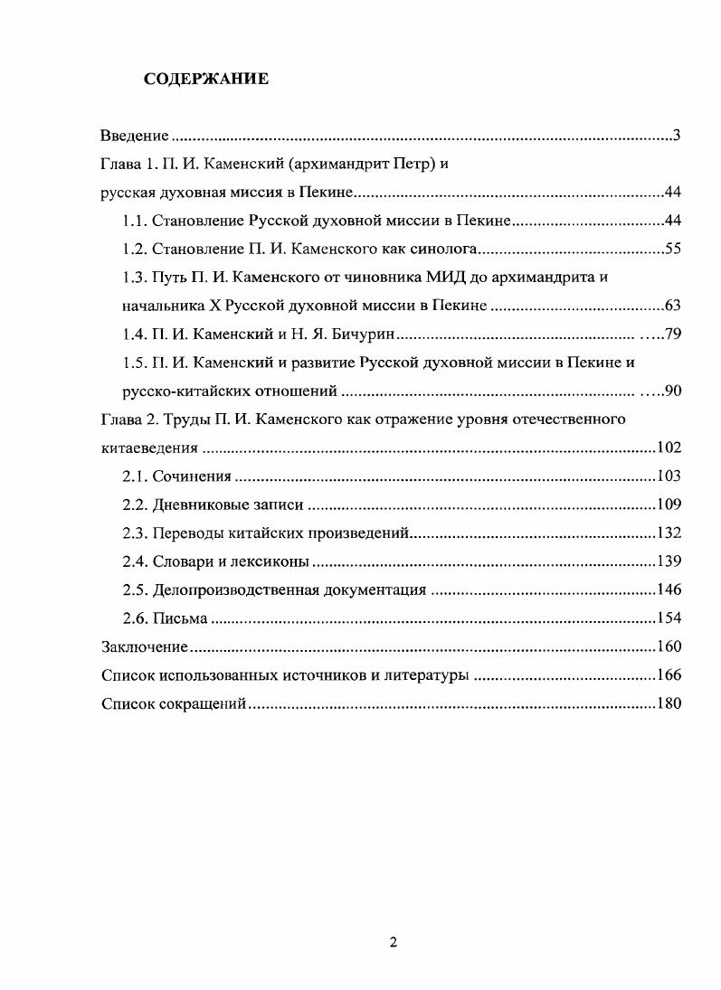 "Глава 1. П. И. Каменский архимандрит Петр и