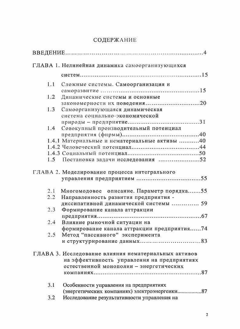 "ГЛАВА 1. Нелинейная динамика самоорганизующихся