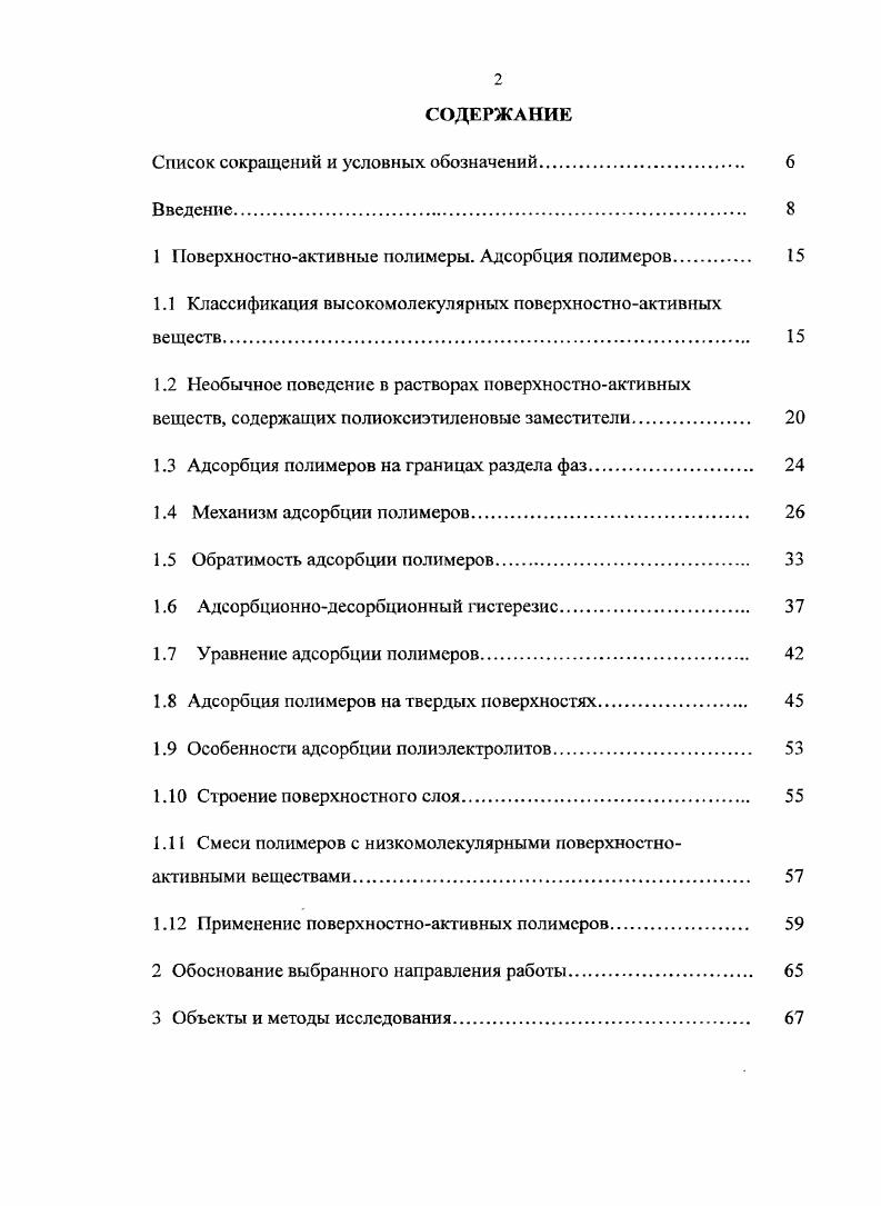 "Список сокращений и условных обозначений. 