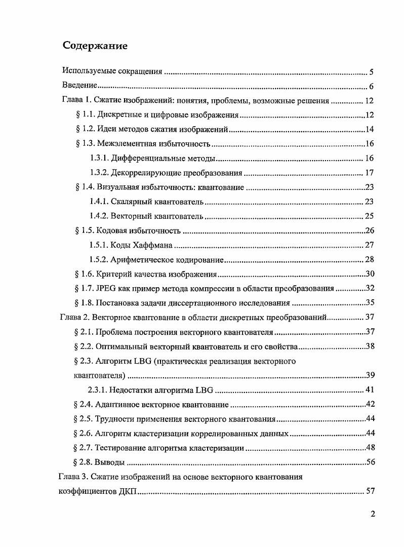 "Глава 1. Сжатие изображений понятия, проблемы, возможные решения.