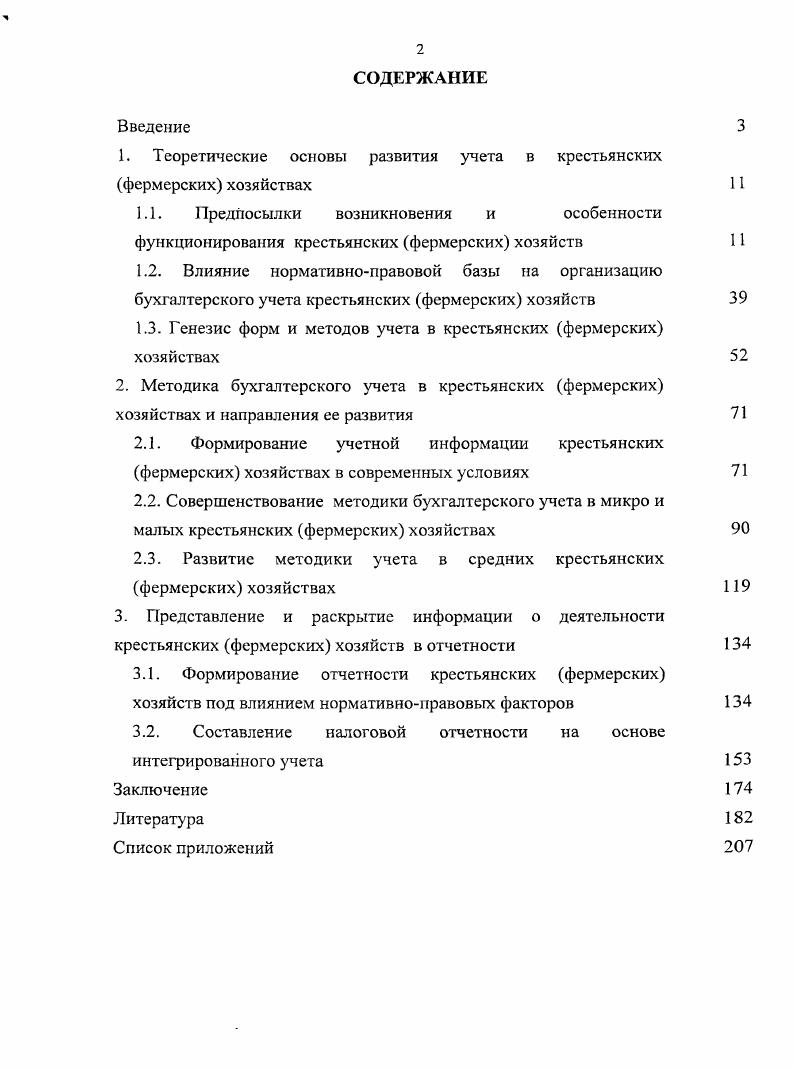 "1. Теоретические основы развития учета в крестьянских фермерских хозяйствах