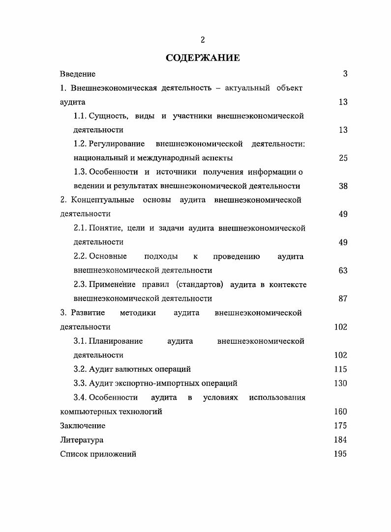 "1. Внешнеэкономическая деятельность  актуальный объект аудита