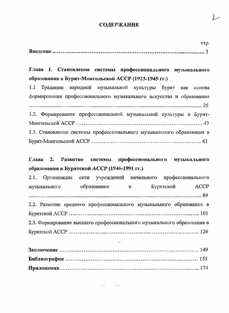"1.2. Формирование профессиональной музыкальной культуры в БурятМонгольской АССР.