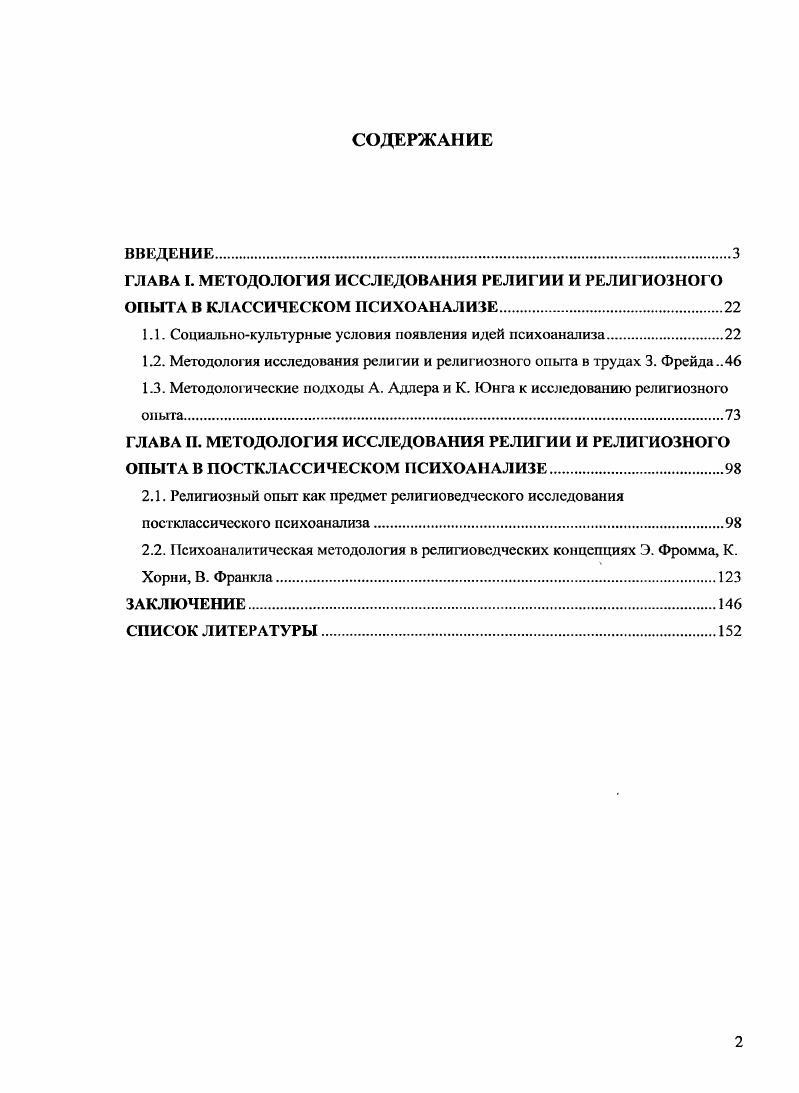 "1.1. Социальнокультурные условия появления идей психоанализа