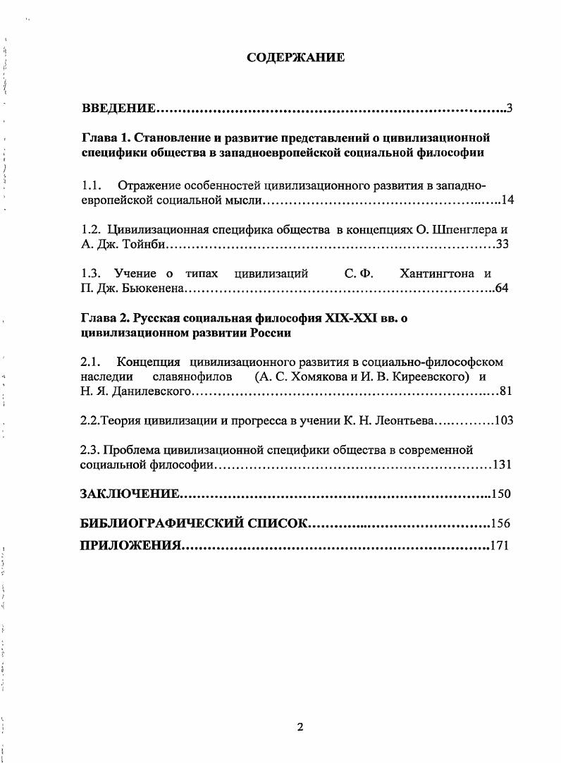 "1.2. Цивилизационная специфика общества в концепциях О. Шпенглера и А. Дж. Тойнби