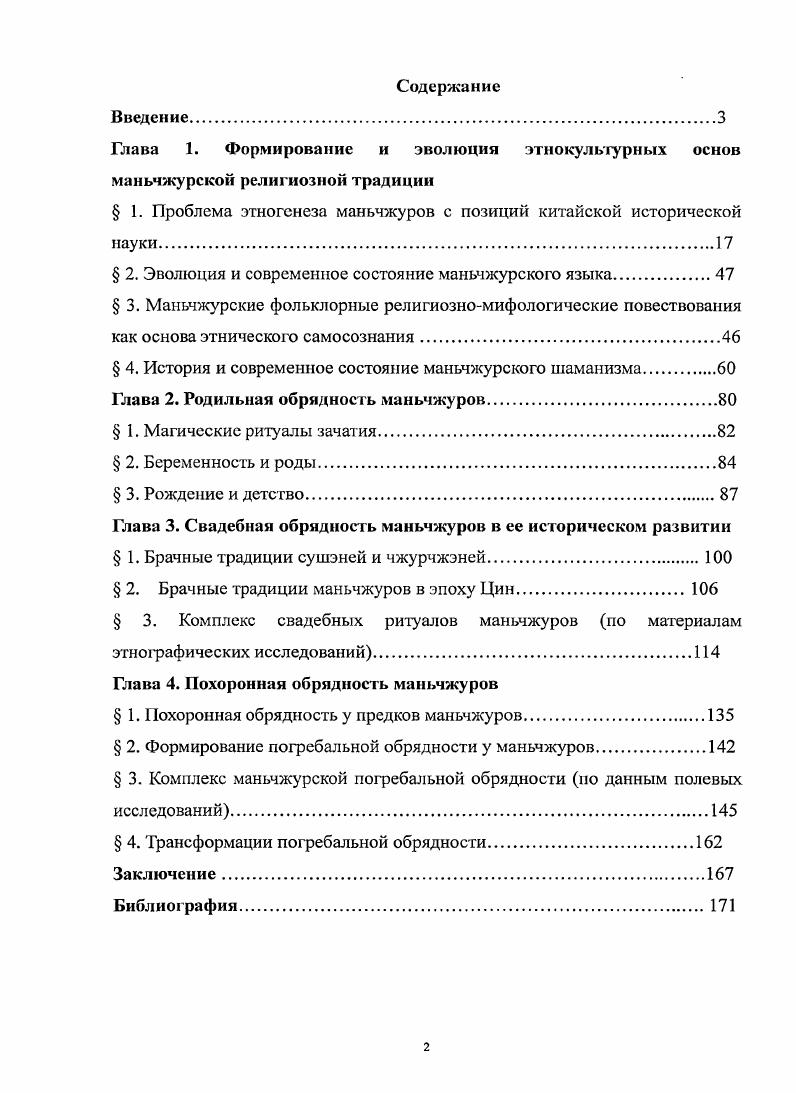 " 1. Проблема этногенеза маньчжуров с позиций китайской исторической