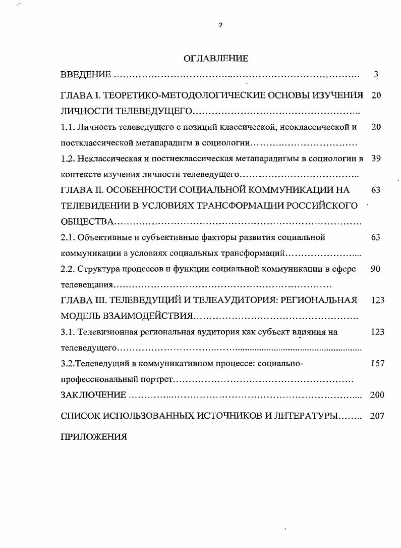 "ГЛАВА I. ТЕОРЕТИКОМЕТОДОЛОГИЧЕСКИЕ ОСНОВЫ ИЗУЧЕНИЯ 