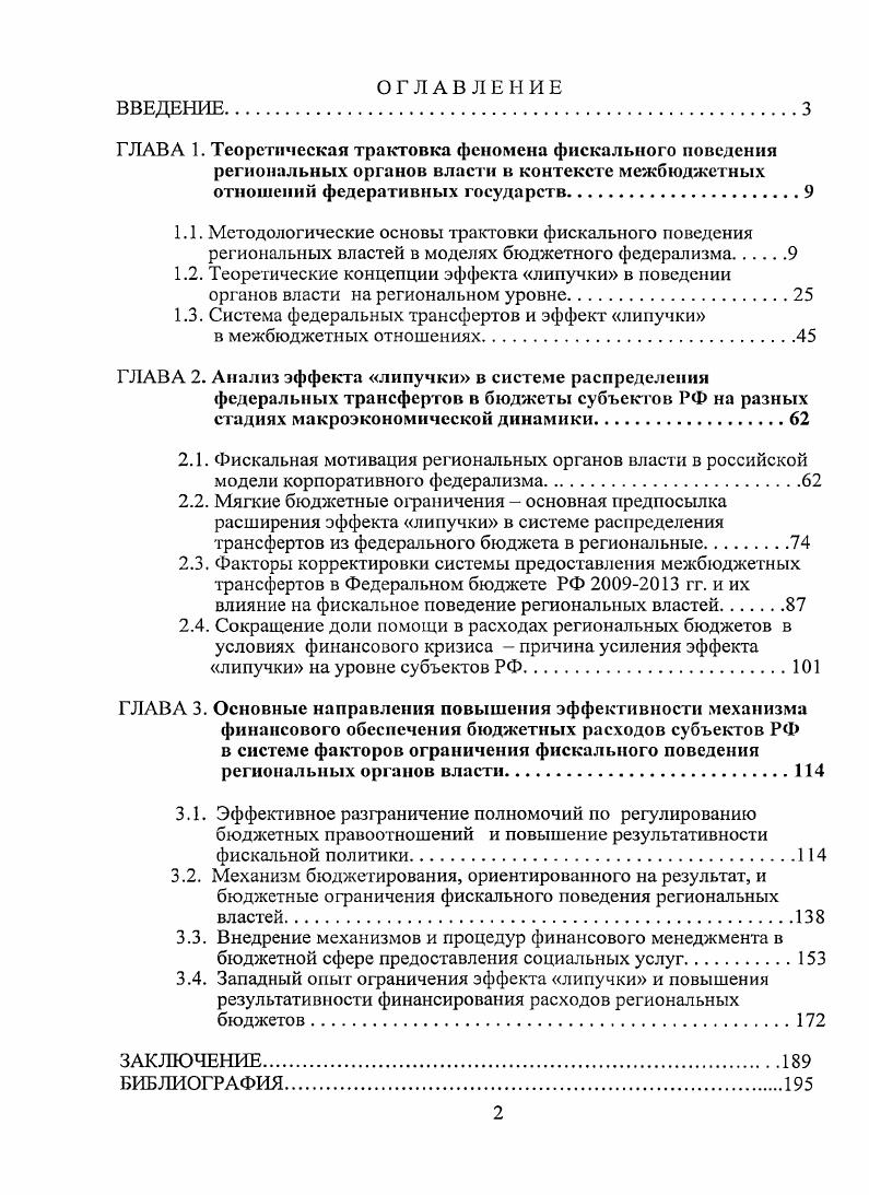 "1.3. Система федеральных трансфертов и эффект липучки