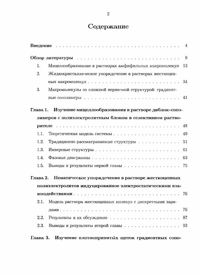 "1. Ми ценообразование в растворах амфифильиых макромолекул 