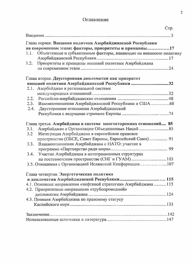 "1.2. Приоритеты и принципы внешней политики Азербайджана