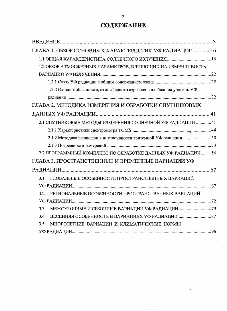 "1.1 ОБЩАЯ ХАРАКТЕРИСТИКА СОЛНЕЧНОГО ИЗЛУЧЕНИЯ