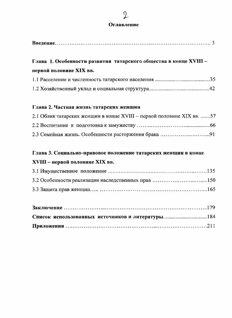 "1.1 Расселение и численность татарского населения.