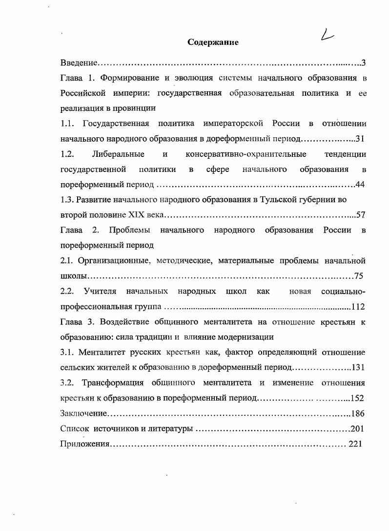 "1.3. Развитие начального народного образования в Тульской губернии во