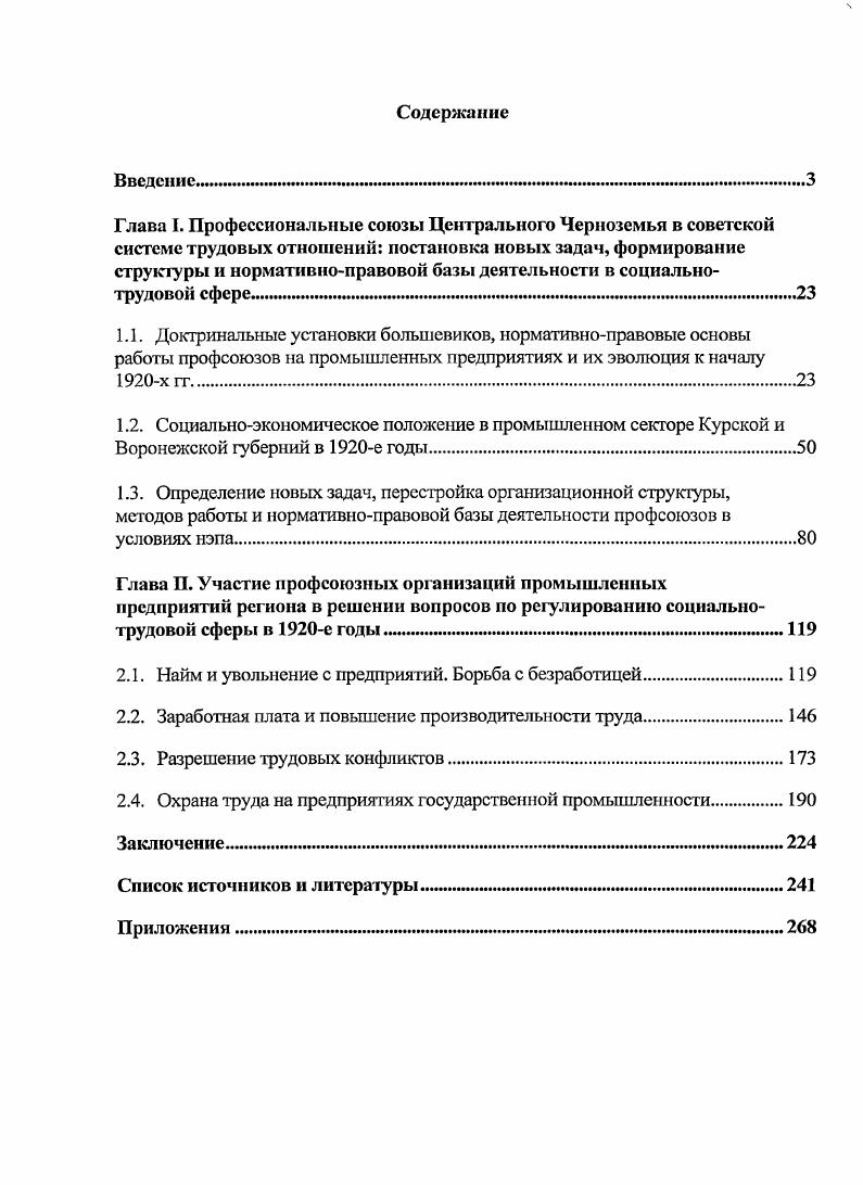 "2.1. Найм и увольнение с предприятий. Борьба с безработицей.