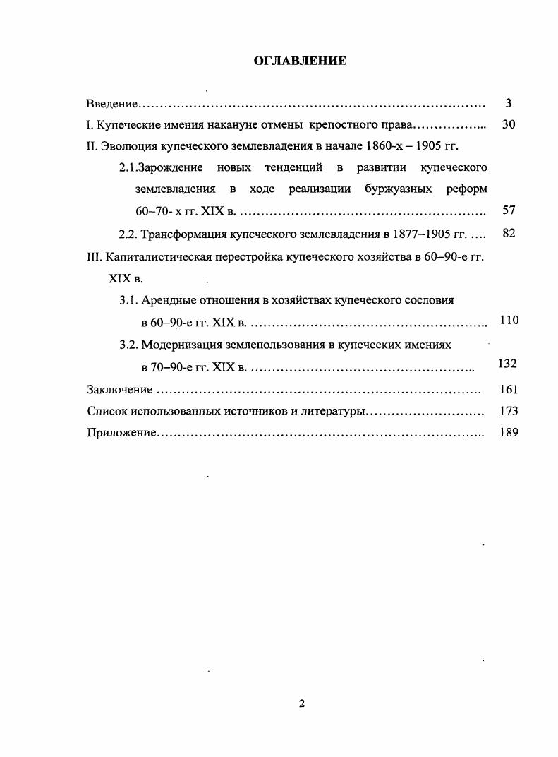 "I. Купеческие имения накануне отмены крепостного права. 