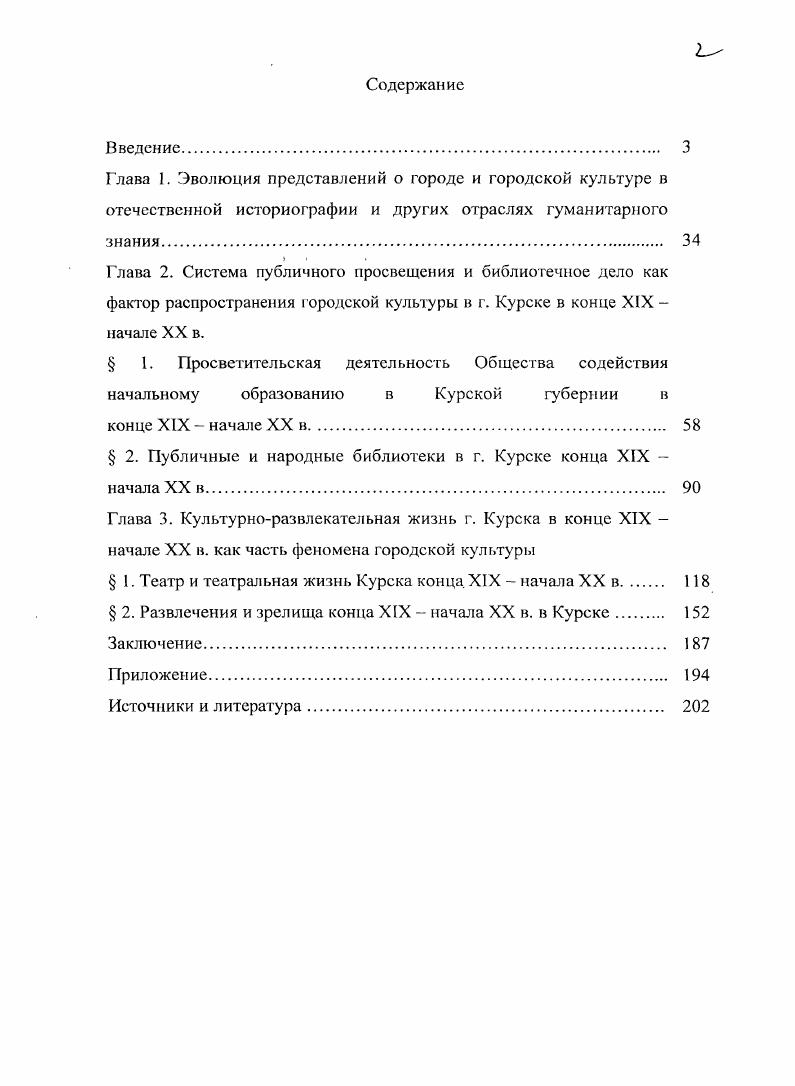 "Глава 2. Система публичного просвещения и библиотечное дело как