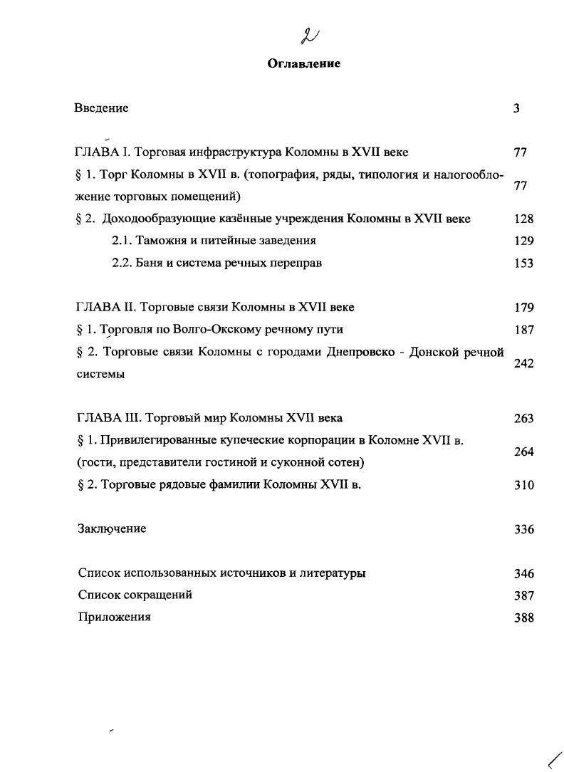 "ГЛАВА I. Торговая инфрасгруктура Коломны в XVII веке 