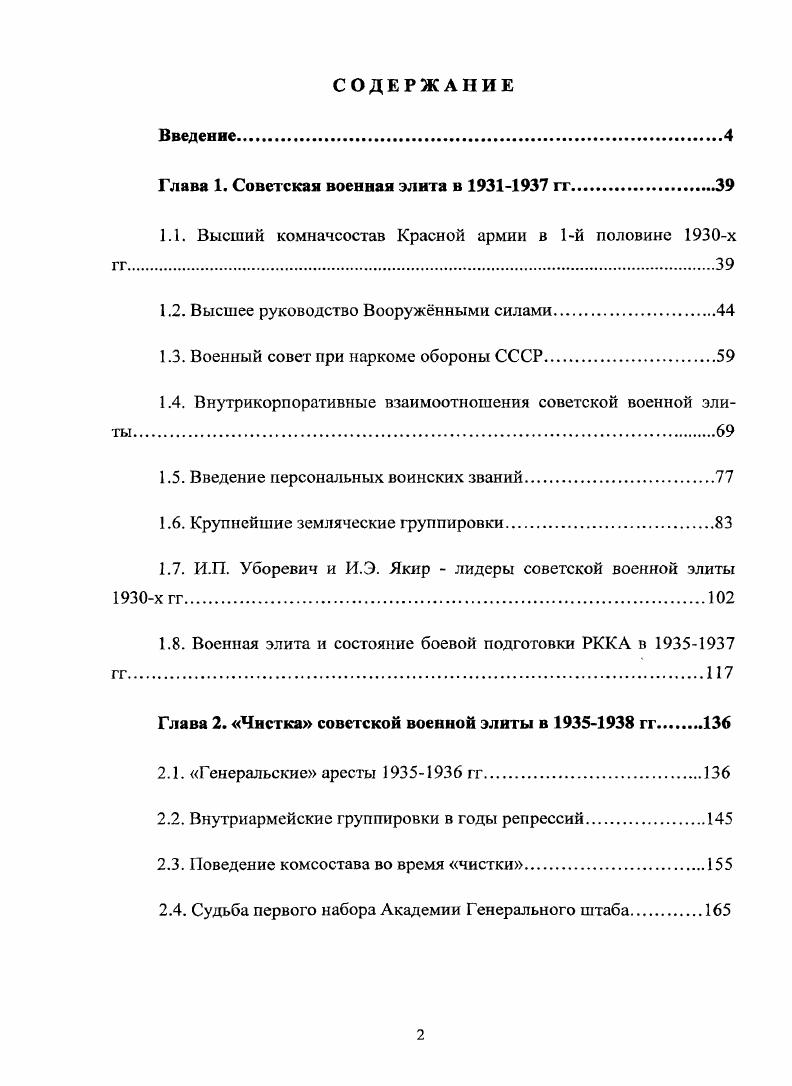 "Глава 1. Советская военная элита в  гг.