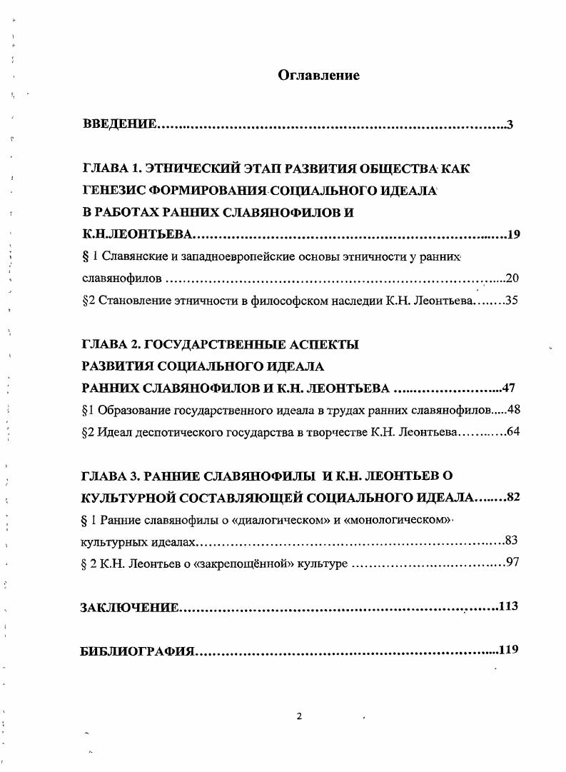 " 1 Славянские и западноевропейские основы этничности у ранних