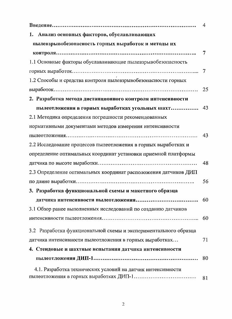 "1.1 Основные факторы обуславливающие пылевзрывобезопасность горных выработок. 