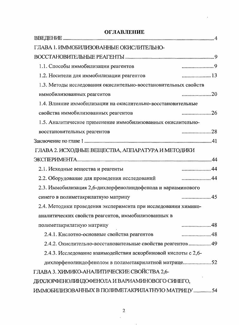 "ГЛАВА 1. ИММОБИЛИЗОВАННЫЕ ОКИСЛИТЕЛЬНО ВОССТАНОВИТЕЛЬНЫЕ РЕАГЕНТЫ