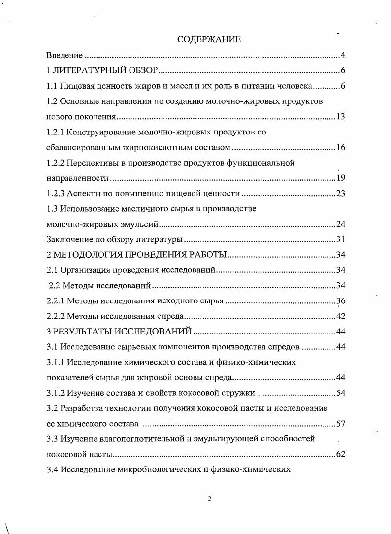"1.1 Пищевая ценность жиров и масел и их роль в питании человека 