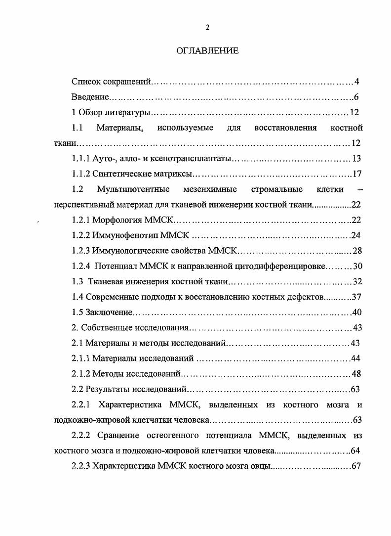 "1.1 Материалы, используемые для восстановления костной ткани