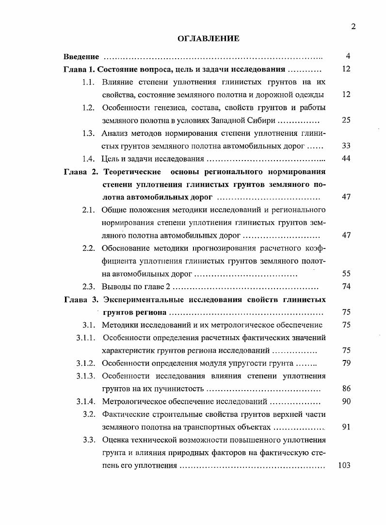 "Глава 1. Состояние вопроса, цель и задачи исследования 