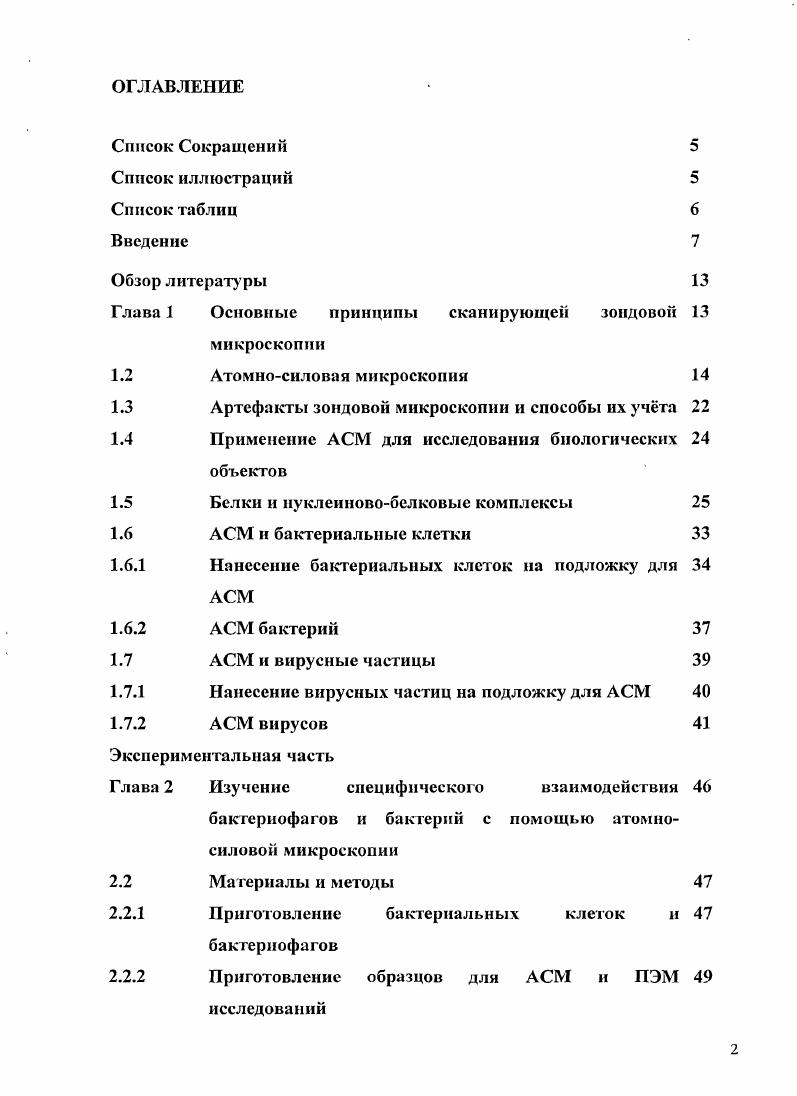 "Глава 1 Основные принципы сканирующей зондовой 