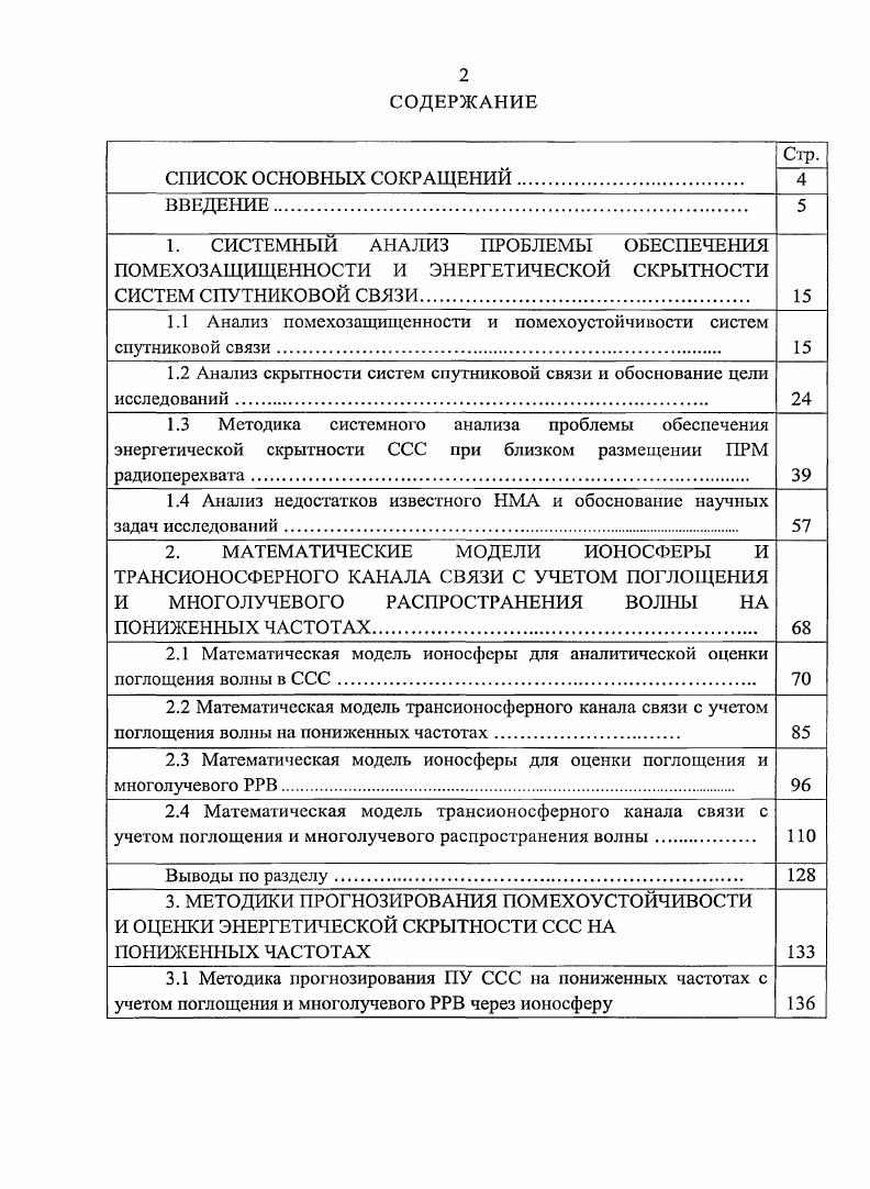 "1.1 Анализ помехозащищенности и помехоустойчивости систем спутниковой связи 