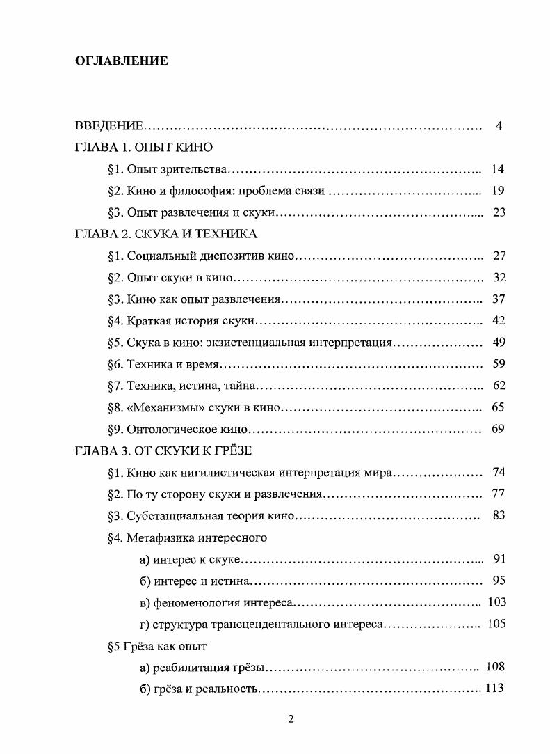 "2. Кшю и философия проблема связи. 