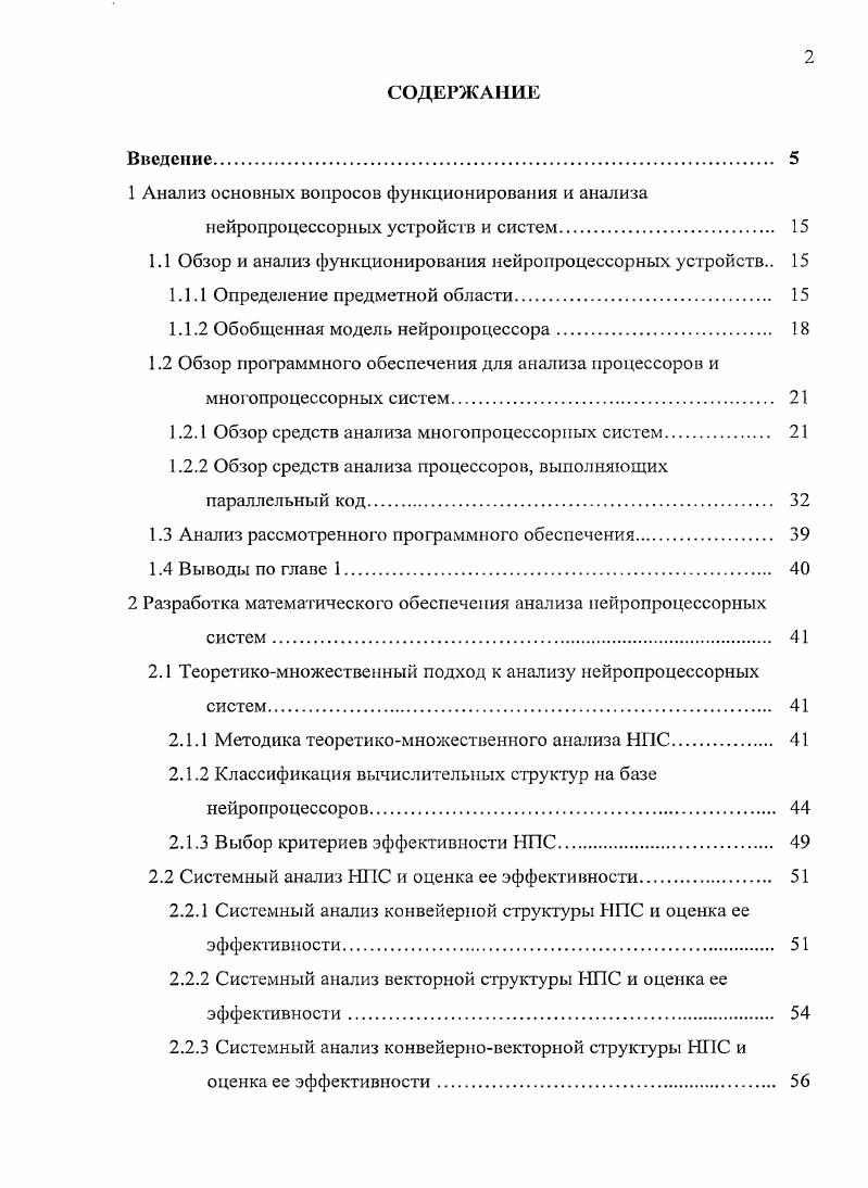 "1 Анализ основных вопросов функционирования и анализа
