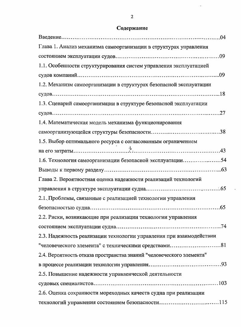 "1.1. Особенности структурирования систем управления эксплуатацией судов компаний.