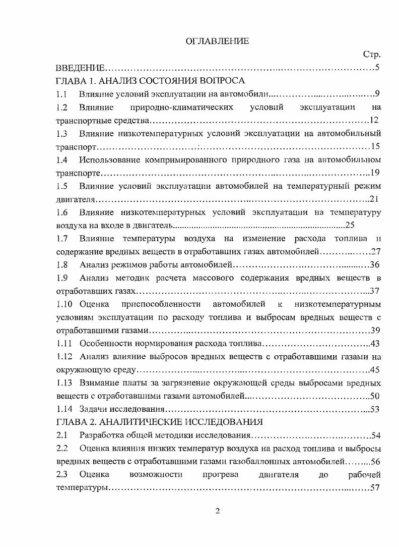 "содержание вредных веществ в отработавших газах автомобилей.