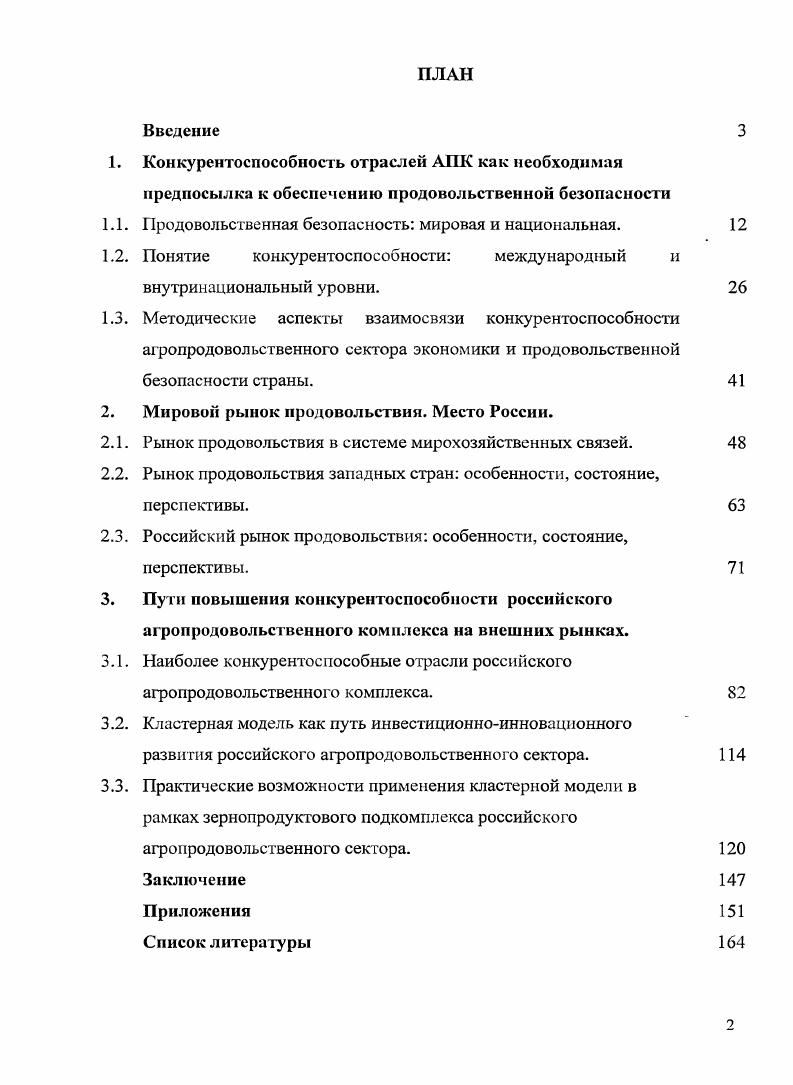 "1. Конкурентоспособность отраслей АПК как необходимая