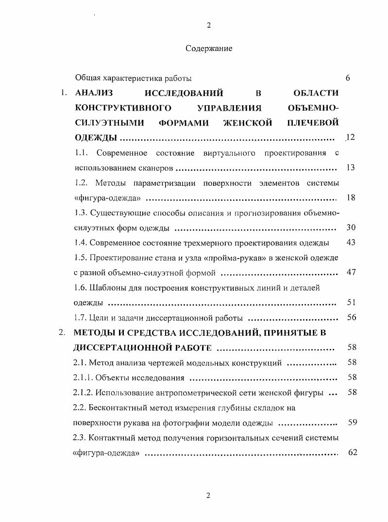 "КОНСТРУКТИВНОГО УПРАВЛЕНИЯ ОБЪЕМНОСИЛУЭТНЫМИ ФОРМАМИ ЖЕНСКОЙ ПЛЕЧЕВОЙ ОДЕЖДЫ .