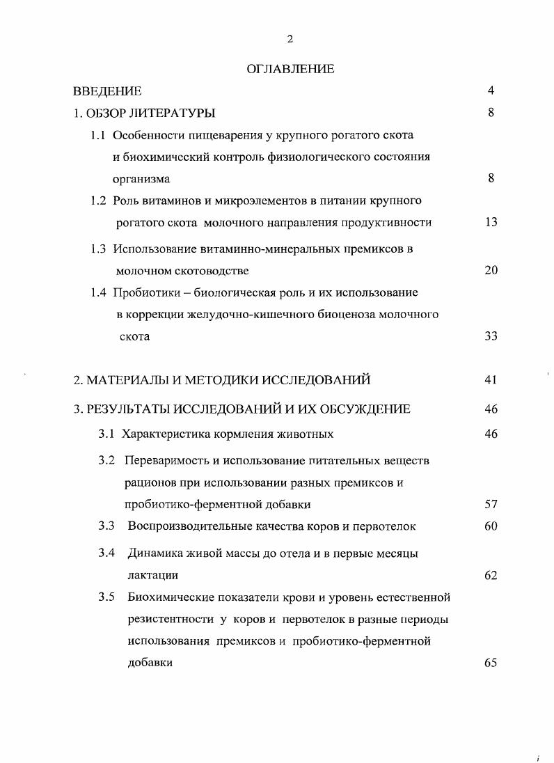 " Особенности пищеварения у крупного рогатого скота