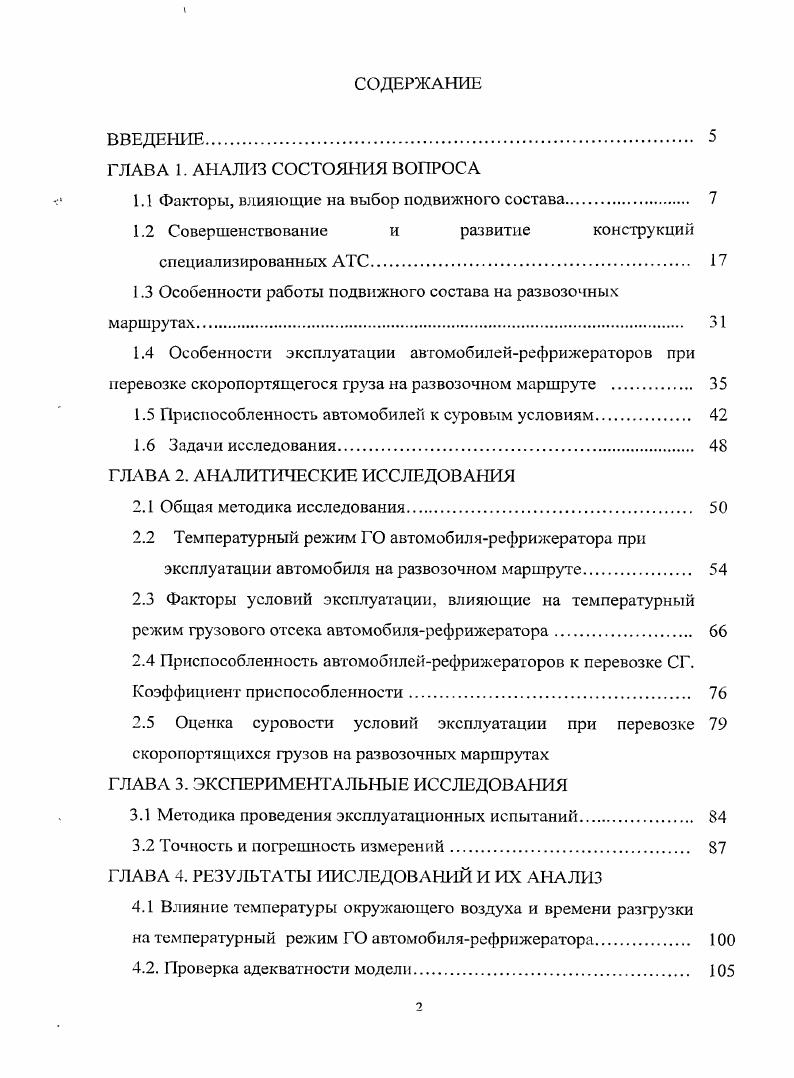 "1.1 Факторы, влияющие на выбор подвижного состава. 