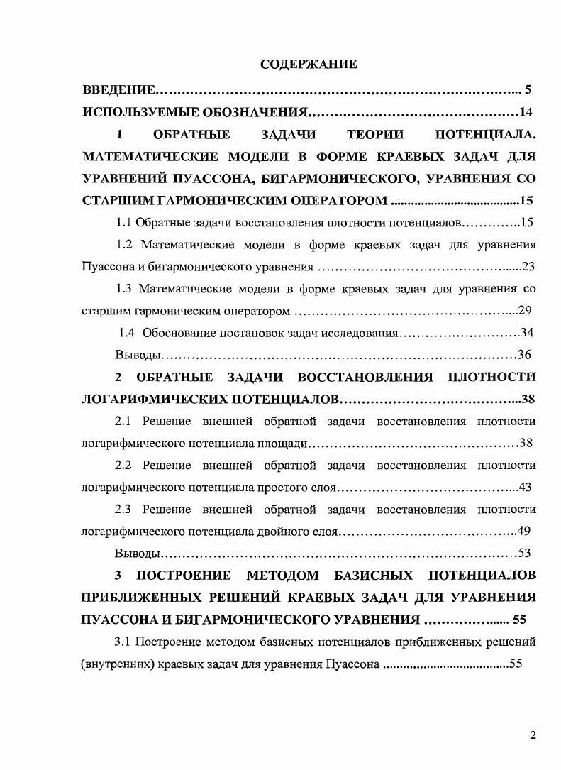 "1 ОБРАТНЫЕ ЗАДАЧИ ТЕОРИИ ПОТЕНЦИАЛА.