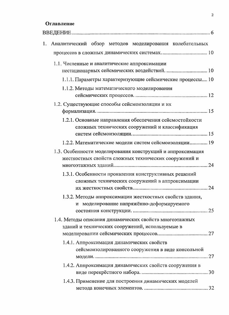 "1. Аналитический обзор методов моделирования колебательных