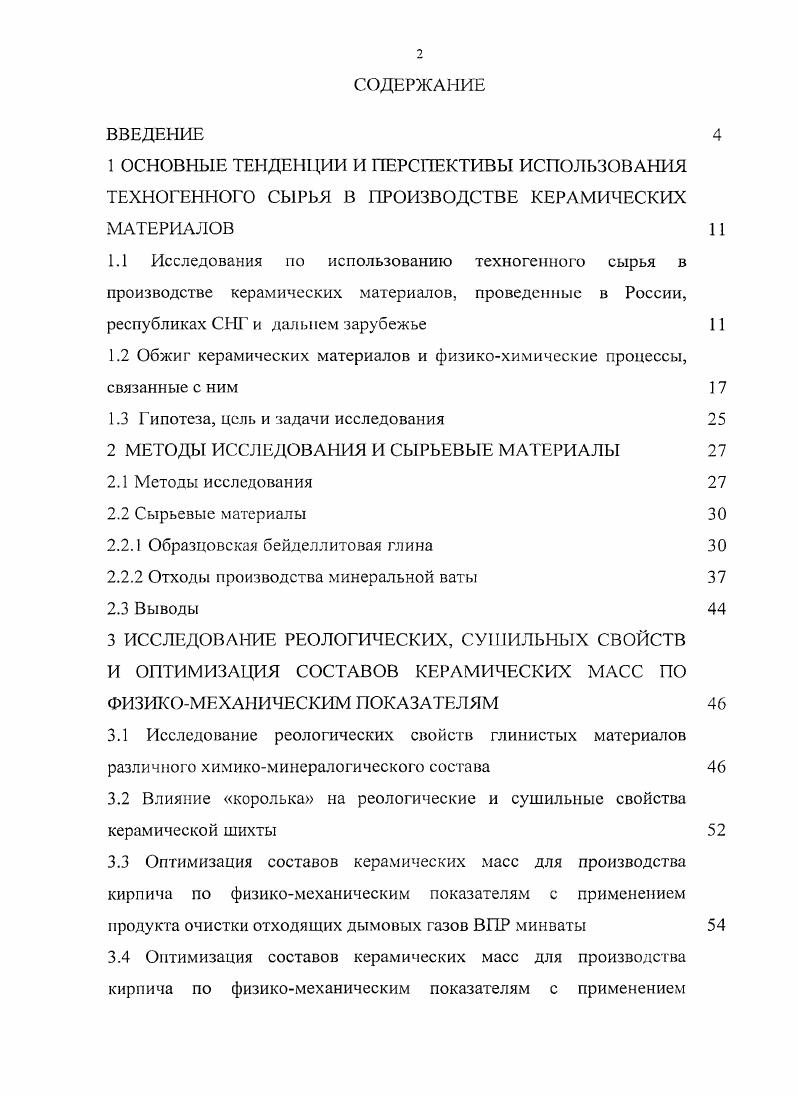 "1.2 Обжиг керамических материалов и физикохимические процессы, связанные с ним
