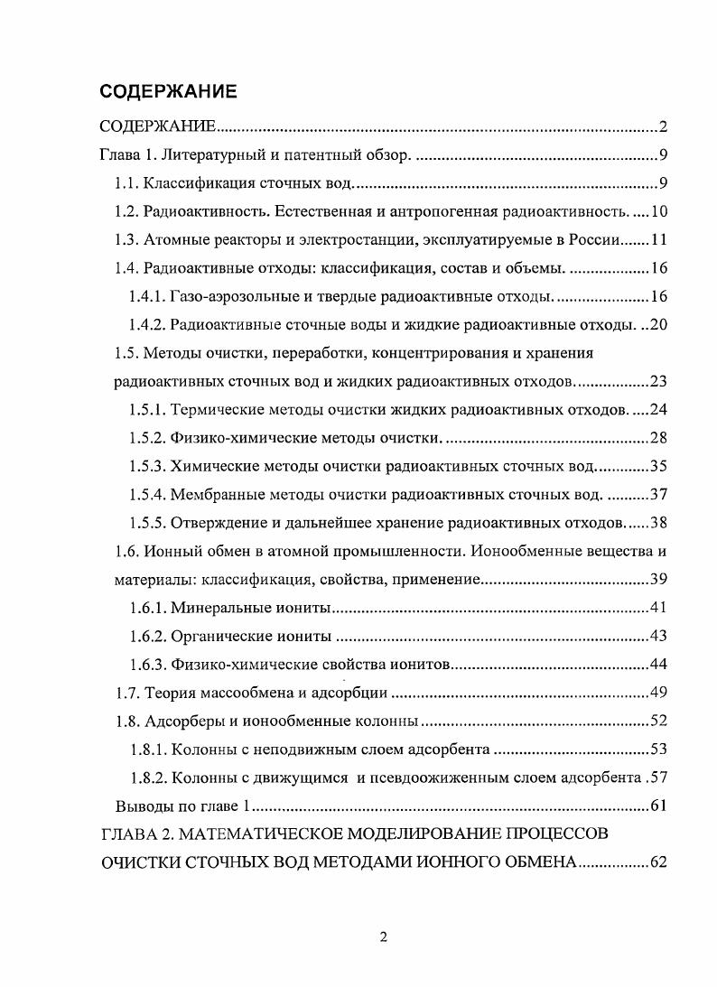"Глава 1. Литературный и патентный обзор.