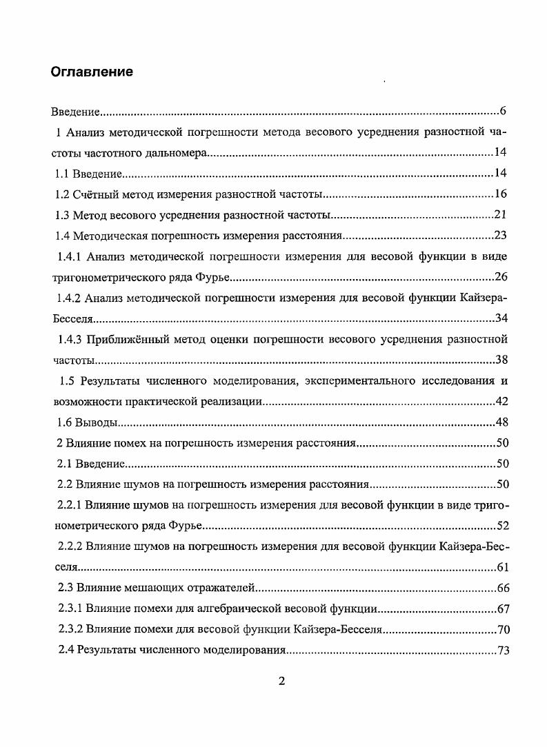 "1.2 Счтный метод измерения разностной частоты