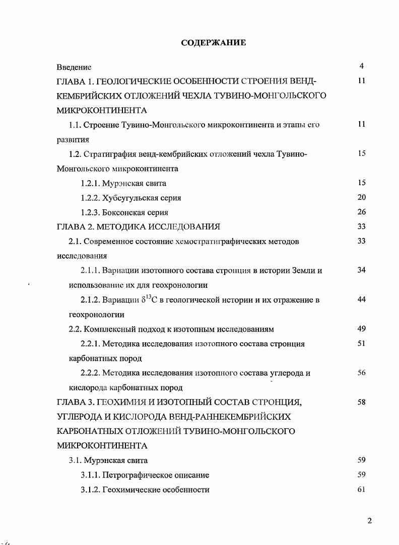 "1.1. Строение ТувиноМоигольского микроконтинента и этапы его развития