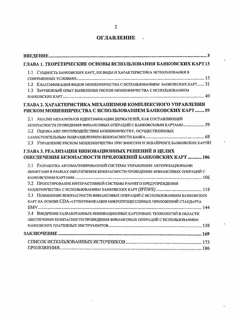 "ГЛАВА 1. ТЕОРЕТИЧЕСКИЕ ОСНОВЫ ИСПОЛЬЗОВАНИЯ БАНКОВСКИХ КАРТ 