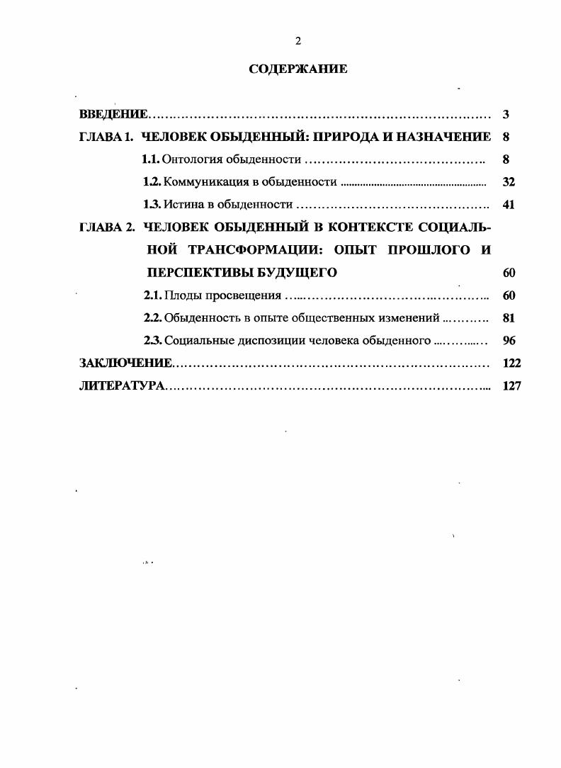 "ГЛАВА 1. ЧЕЛОВЕК ОБЫДЕННЫЙ ПРИРОДА И НАЗНАЧЕНИЕ 