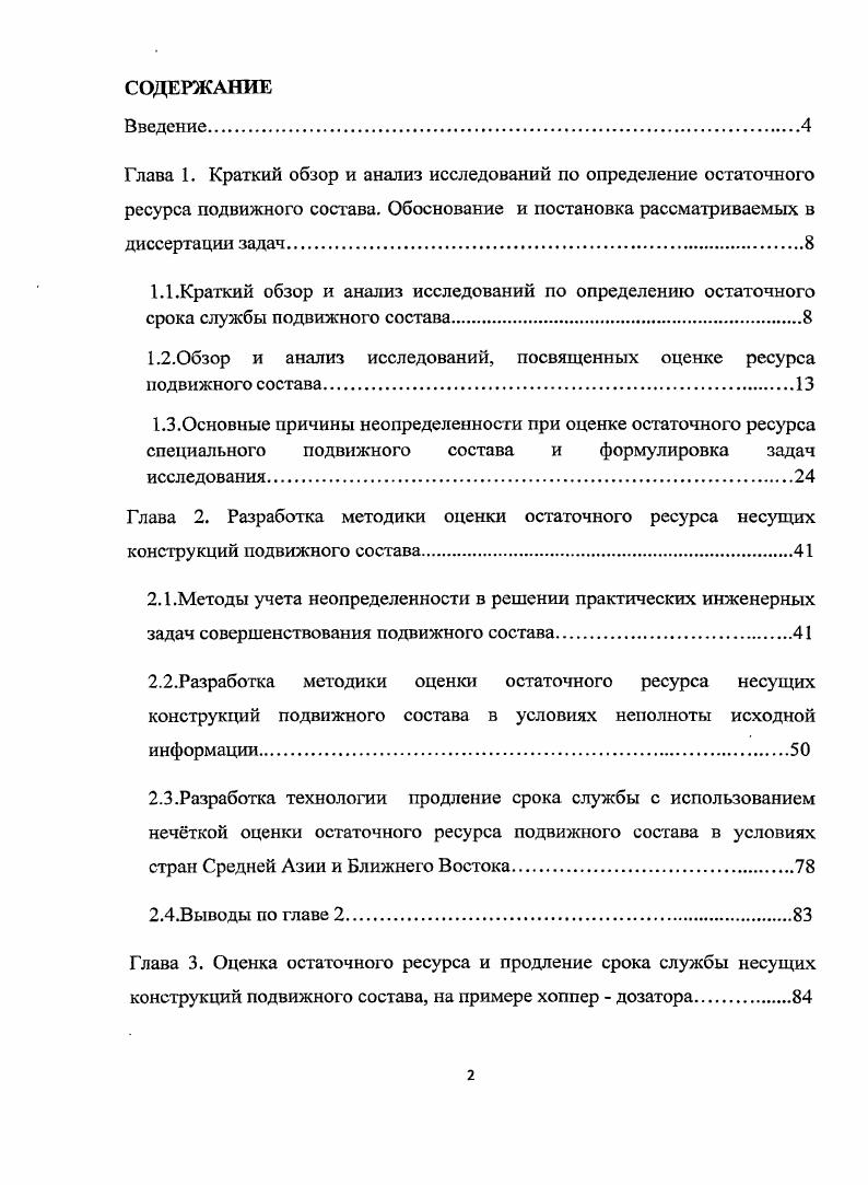 "1.2.0бзор и анализ исследований, посвященных оценке ресурса подвижного состава