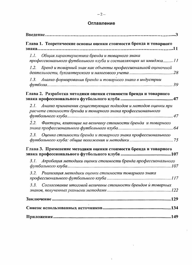 "Глава 1. Теоретические основы оценки стоимости бренда и товарного знака